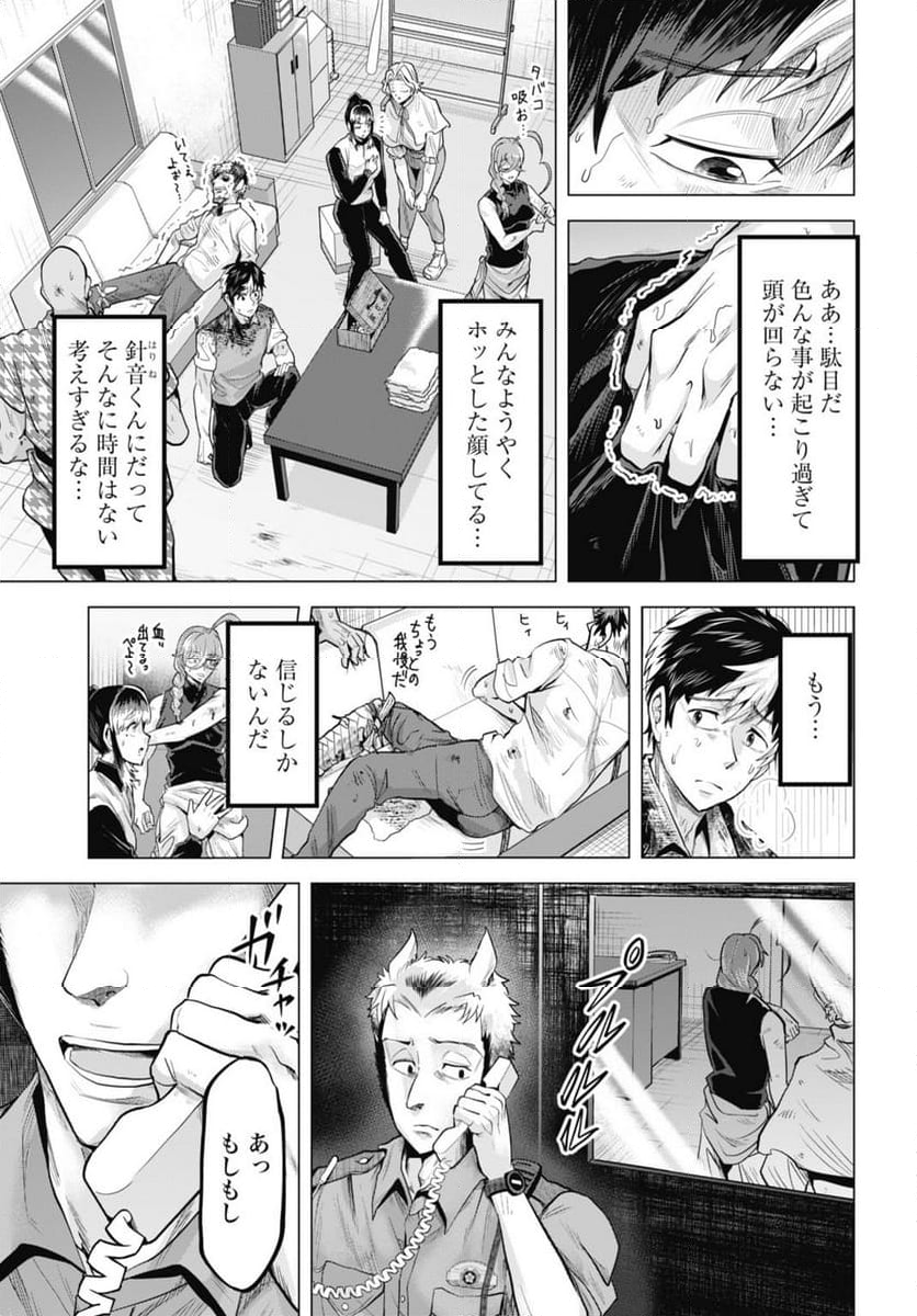 モグランド - 第8話 - Page 11