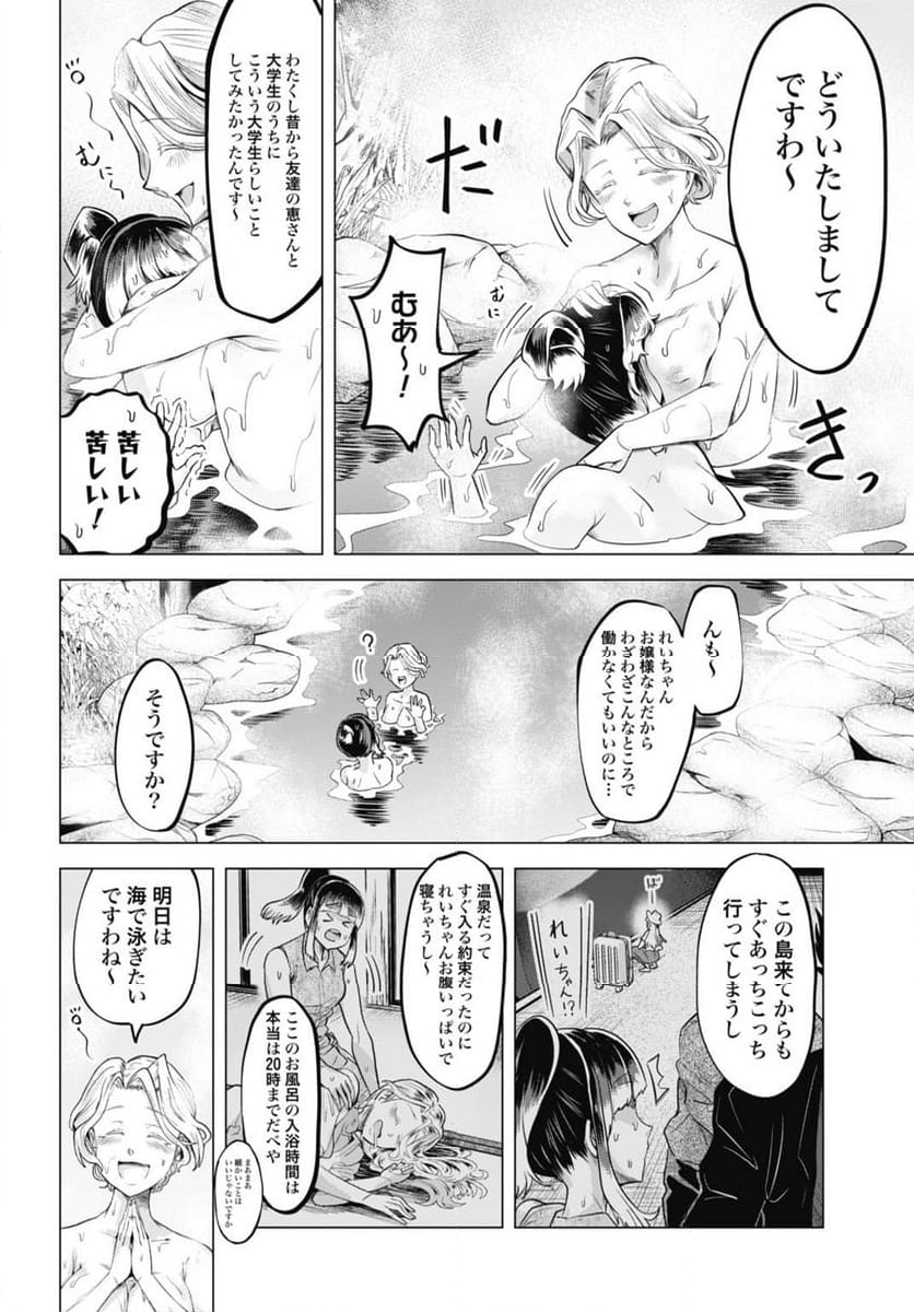 モグランド - 第4話 - Page 14