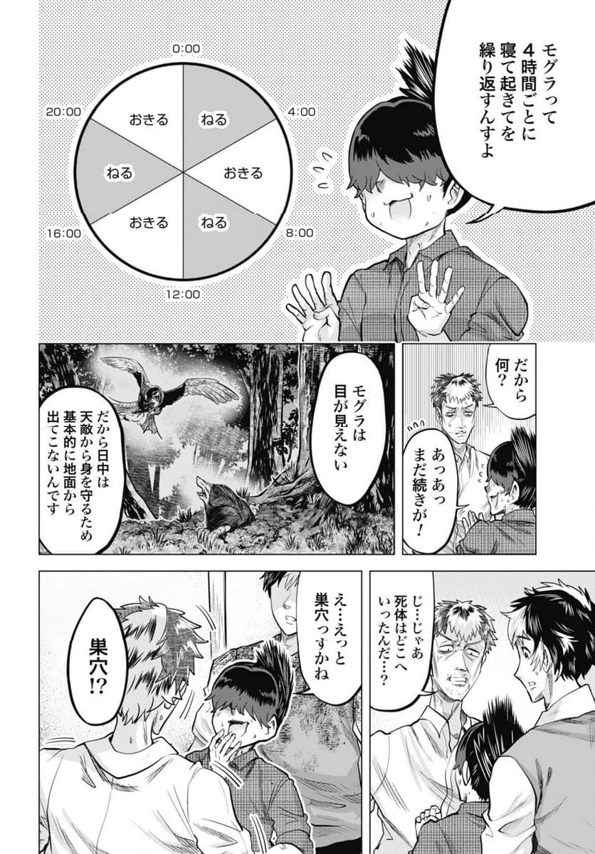 モグランド - 第4話 - Page 6