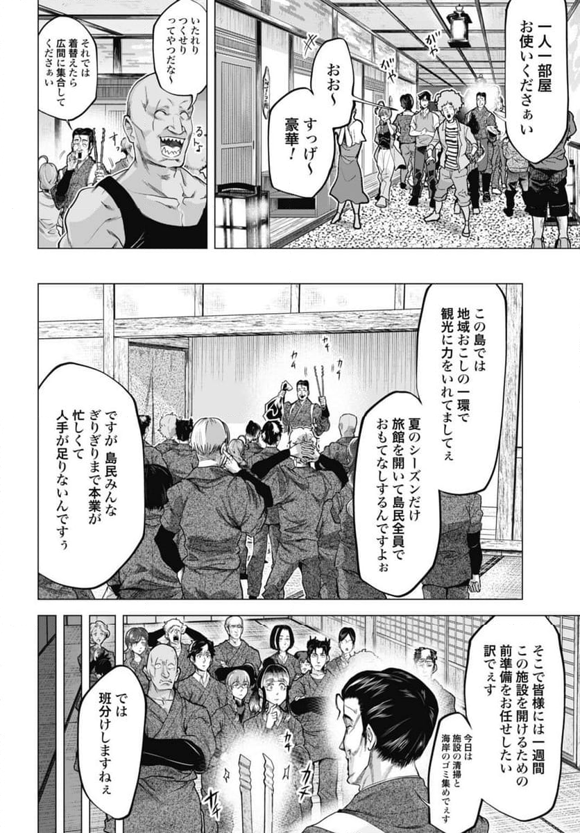 モグランド 第1話 - Page 12