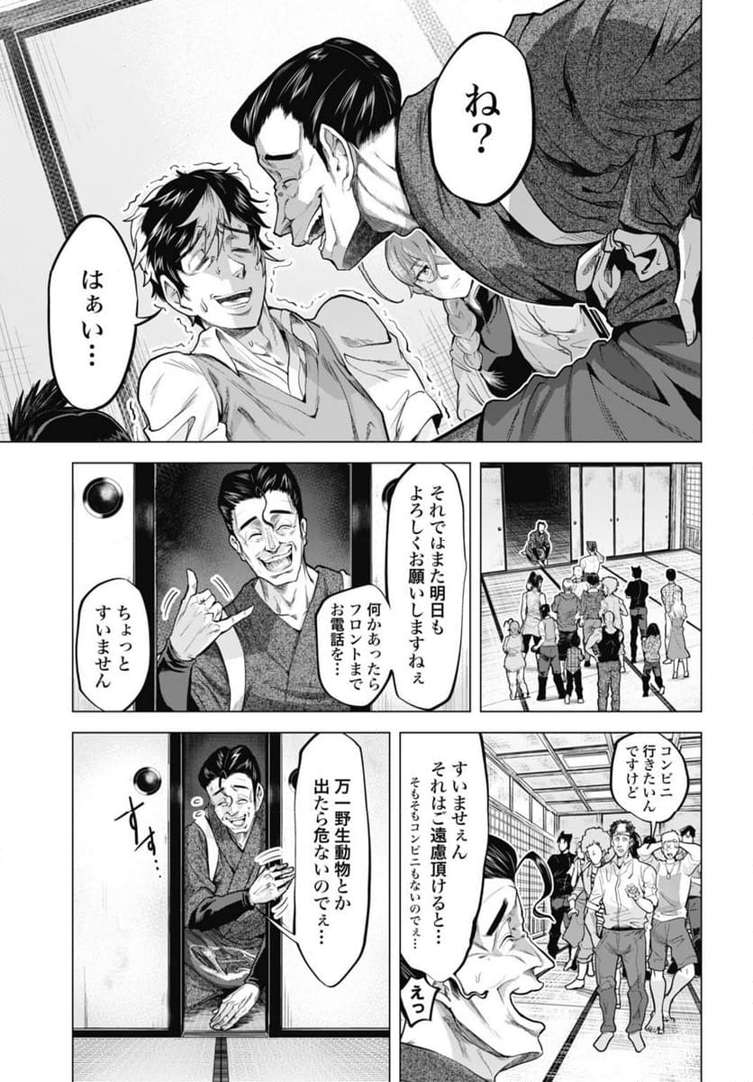 モグランド - 第1話 - Page 27