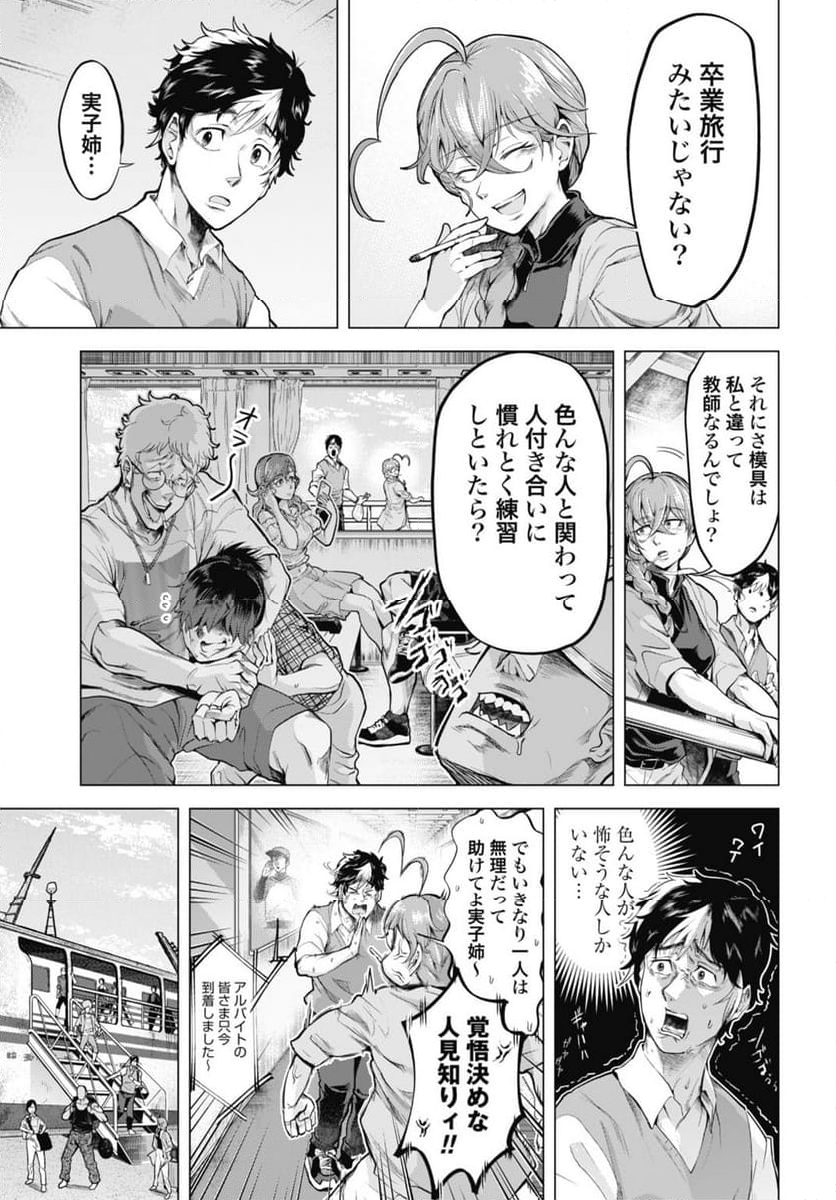 モグランド 第1話 - Page 5