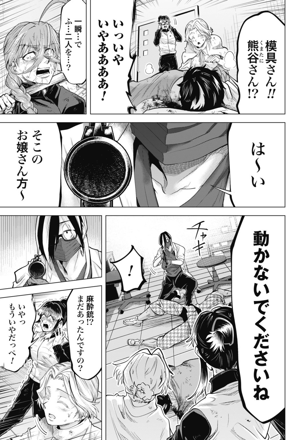 モグランド - 第11話 - Page 15