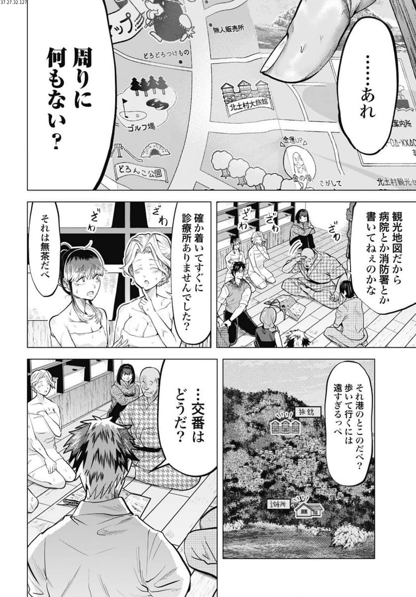 モグランド 第6話 - Page 2