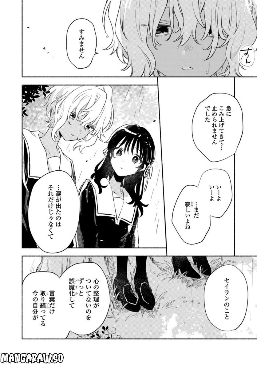 きみが死ぬまで恋をしたい 第25.3話 - Page 2