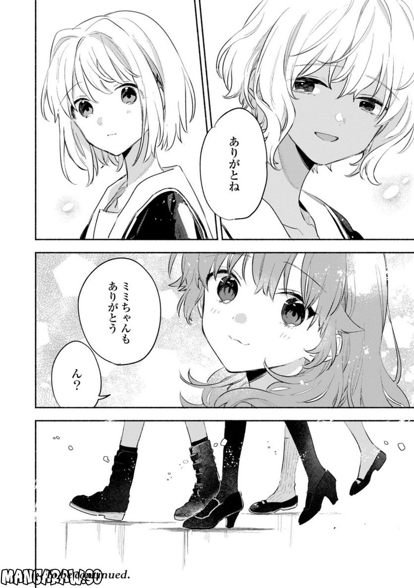 きみが死ぬまで恋をしたい 第25.3話 - Page 12