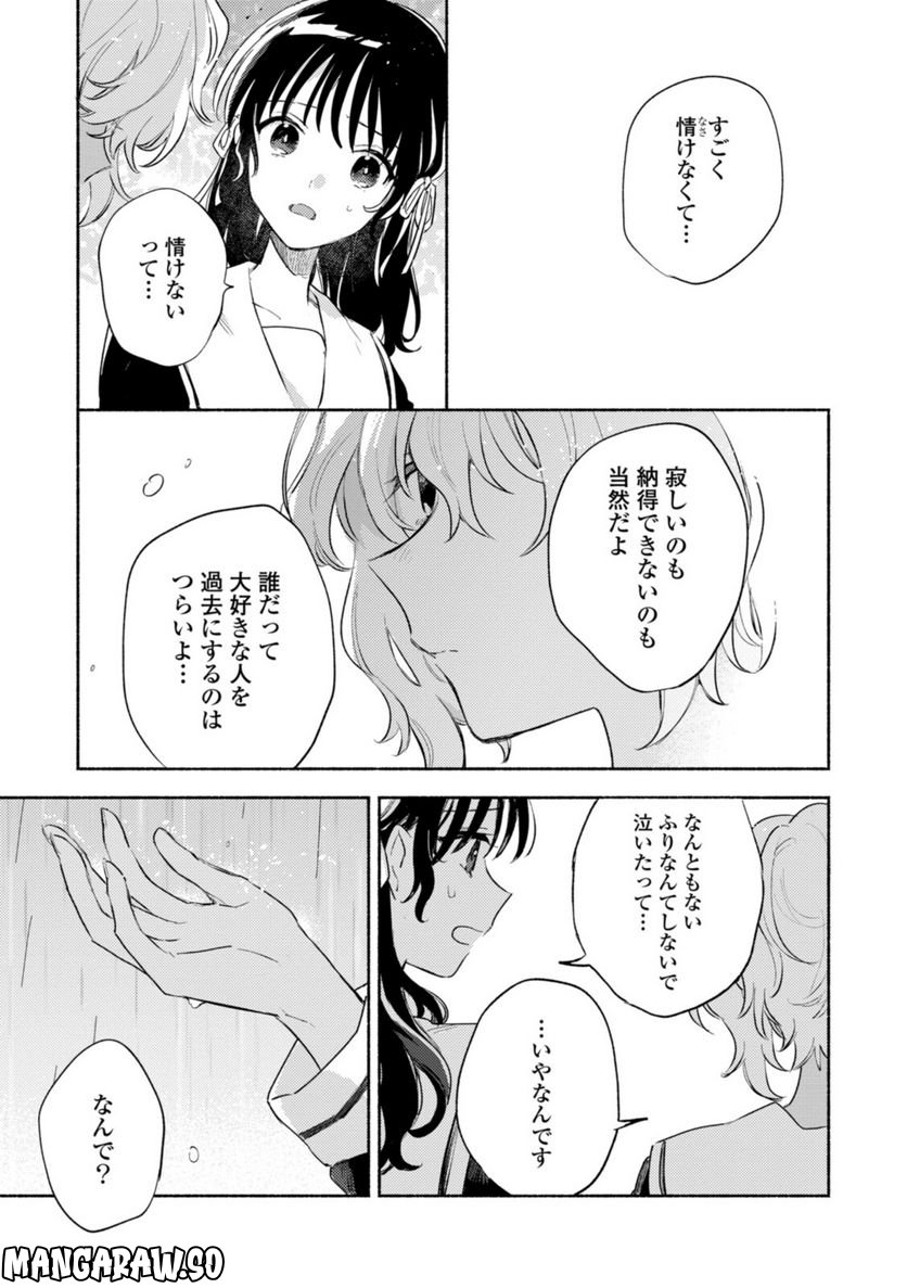 きみが死ぬまで恋をしたい 第25.3話 - Page 3