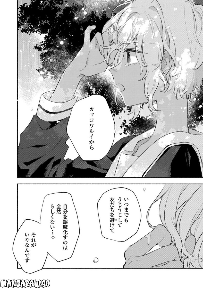 きみが死ぬまで恋をしたい 第25.3話 - Page 4