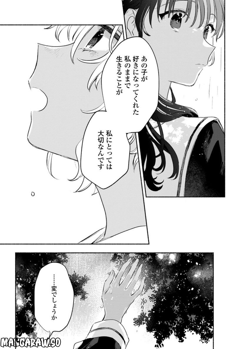 きみが死ぬまで恋をしたい 第25.3話 - Page 5