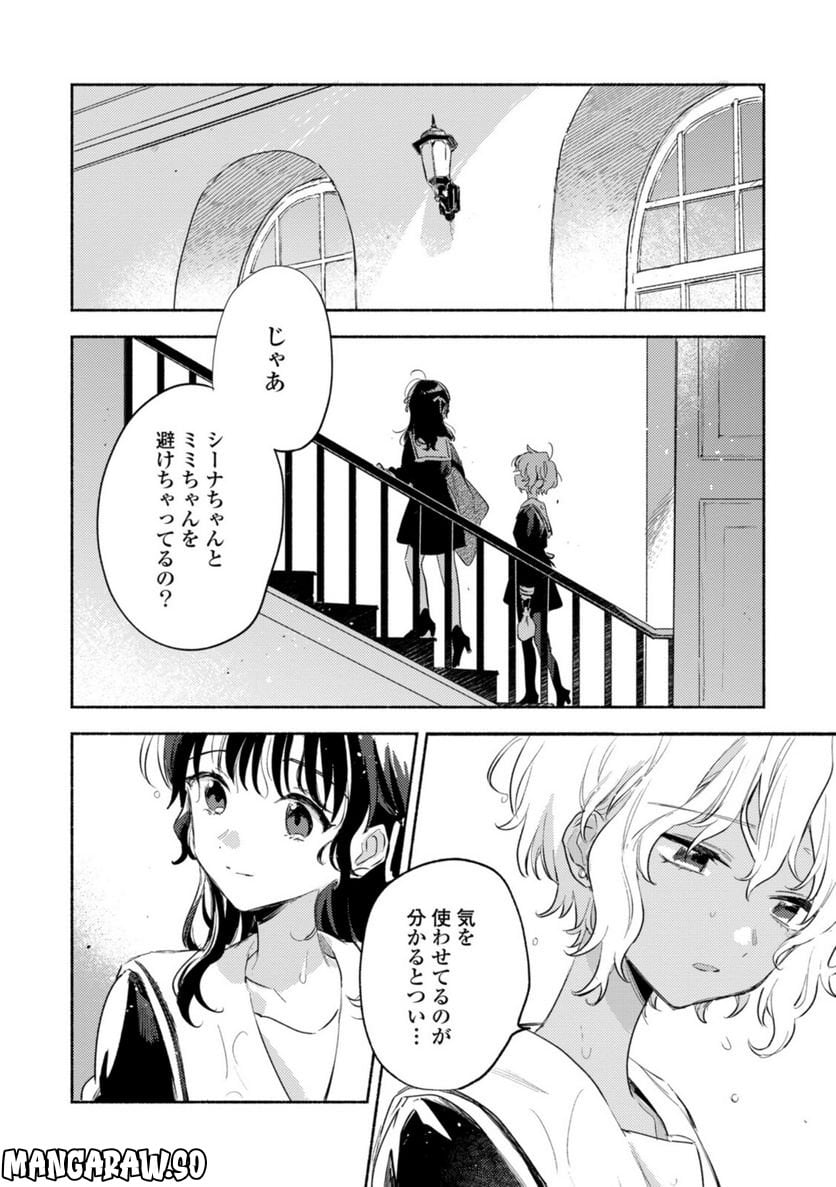 きみが死ぬまで恋をしたい 第25.3話 - Page 8