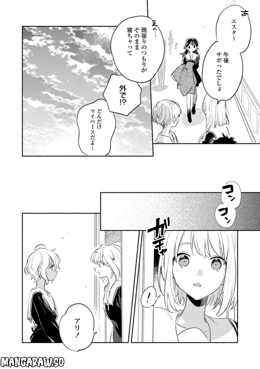 きみが死ぬまで恋をしたい 第25.3話 - Page 10