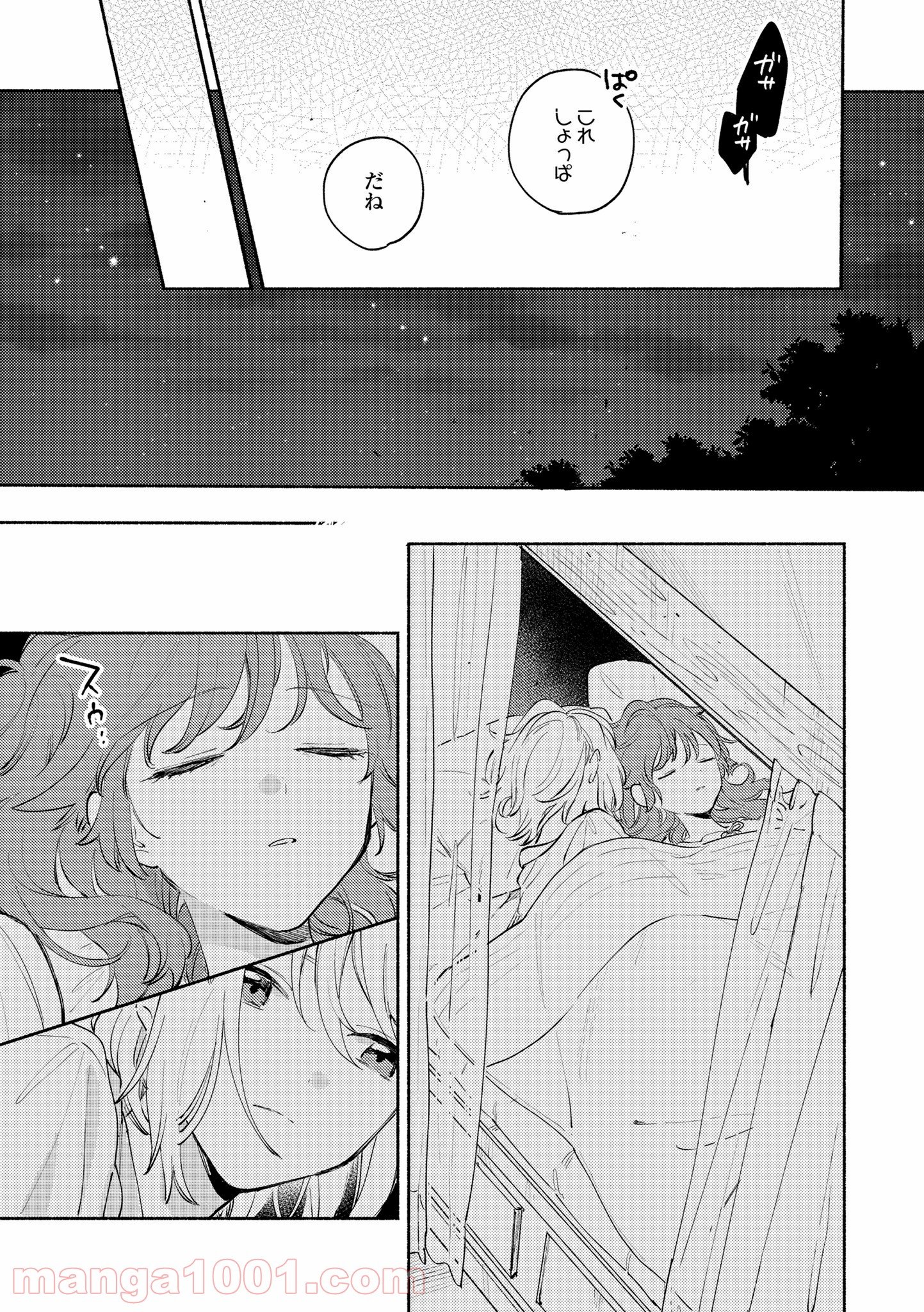 きみが死ぬまで恋をしたい 第16.2話 - Page 12