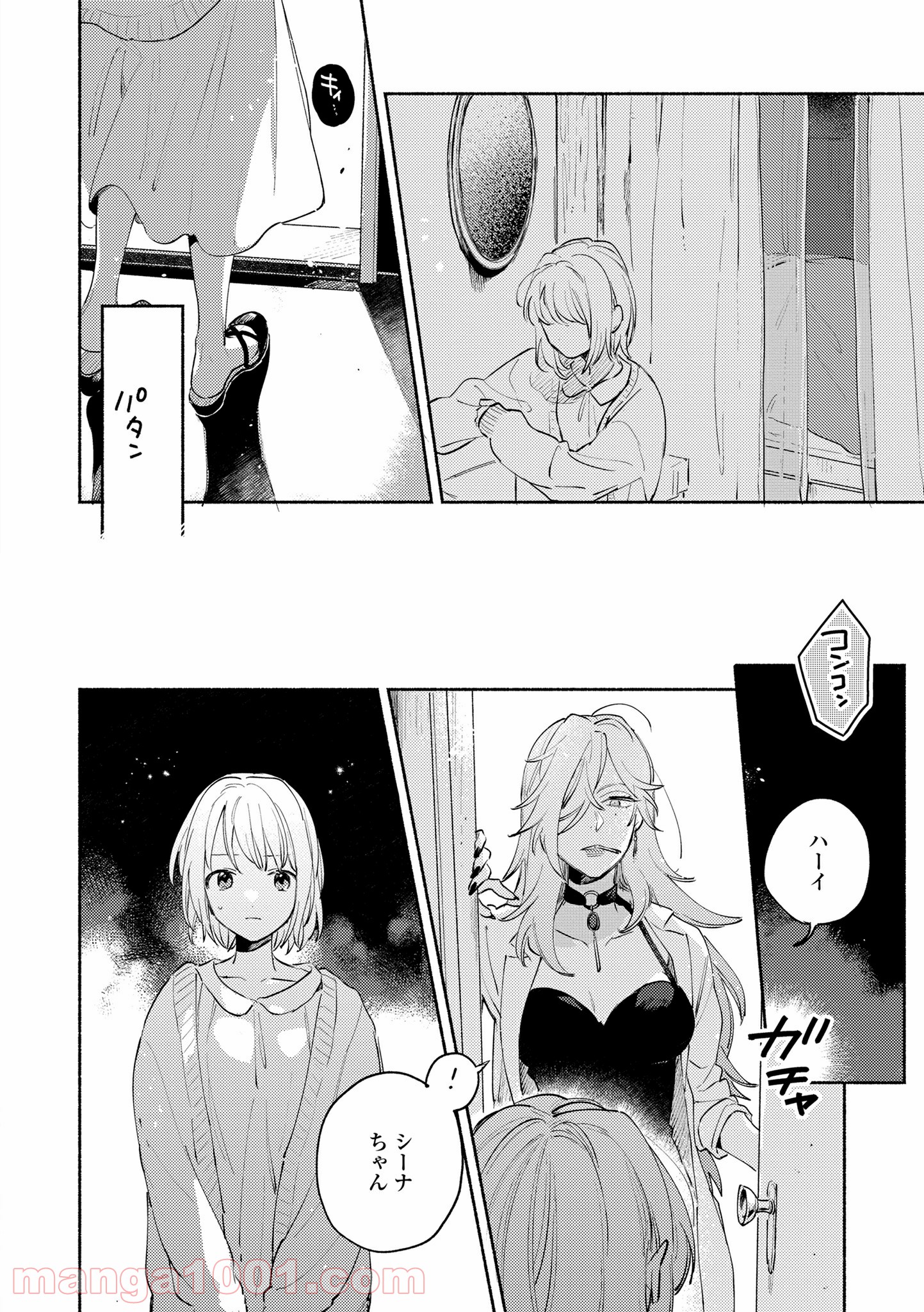 きみが死ぬまで恋をしたい 第16.2話 - Page 13