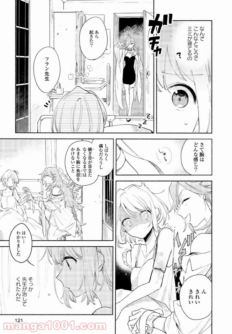 きみが死ぬまで恋をしたい 第4.2話 - Page 3