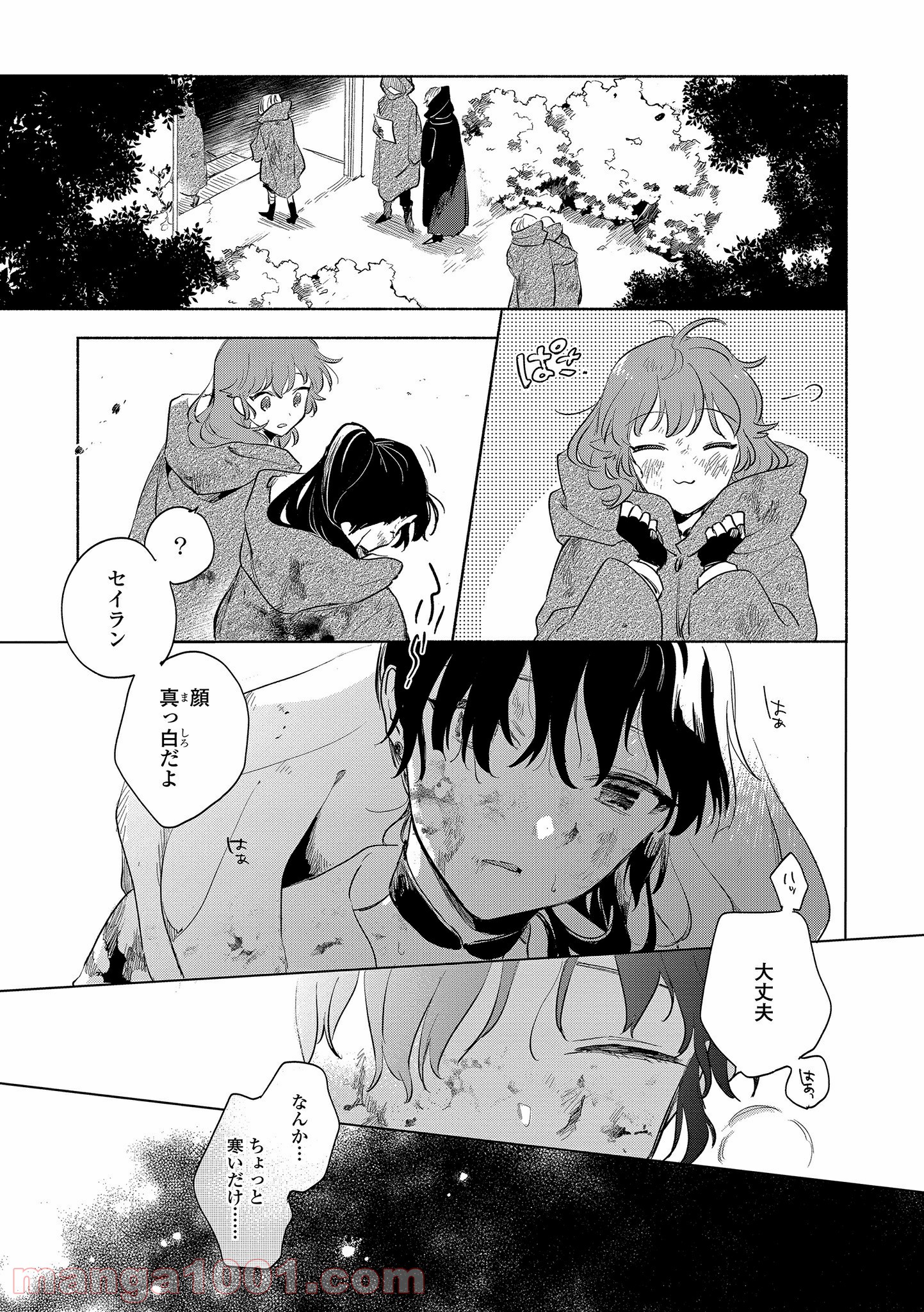 きみが死ぬまで恋をしたい 第14.2話 - Page 9