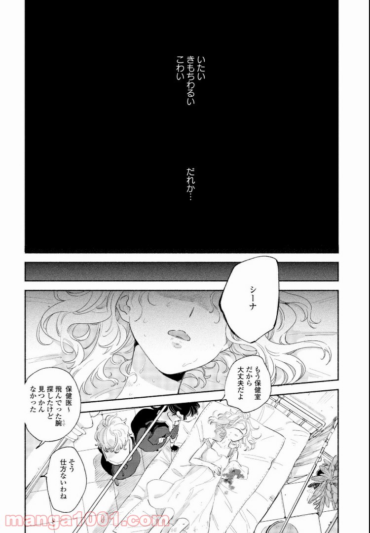 きみが死ぬまで恋をしたい 第4話 - Page 3