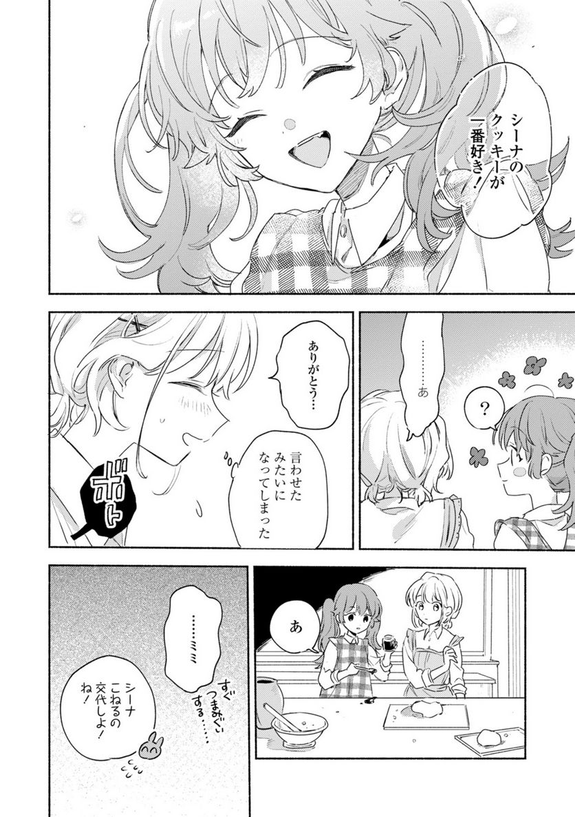 きみが死ぬまで恋をしたい 第27.2話 - Page 2