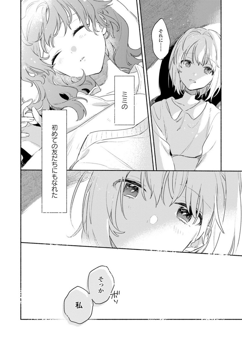 きみが死ぬまで恋をしたい 第27.2話 - Page 12