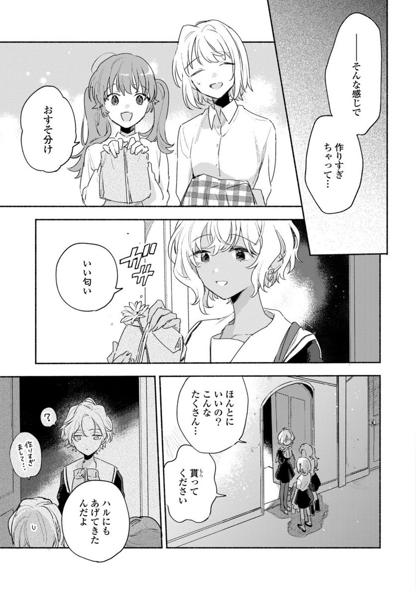 きみが死ぬまで恋をしたい 第27.2話 - Page 5