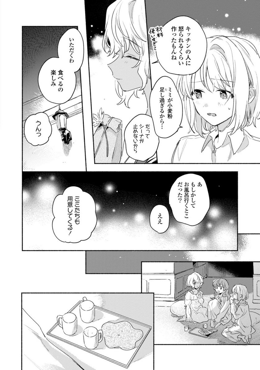 きみが死ぬまで恋をしたい 第27.2話 - Page 6