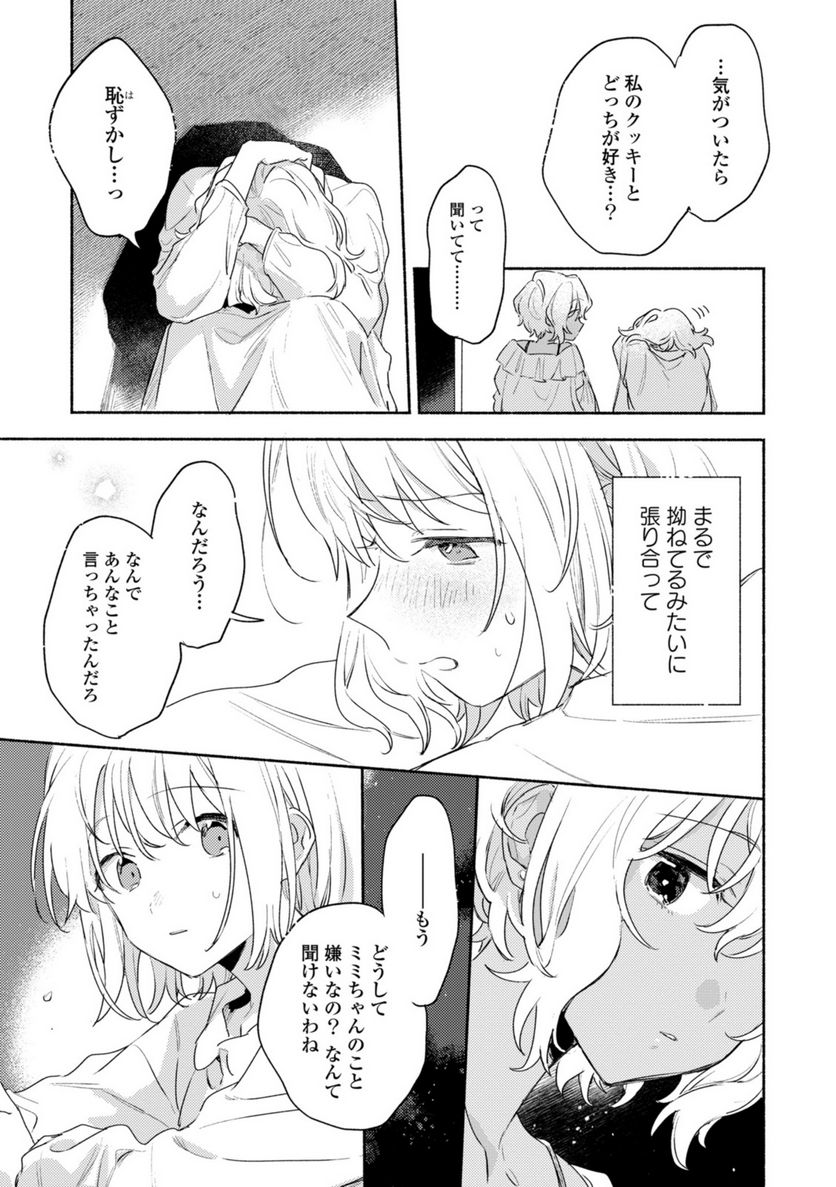 きみが死ぬまで恋をしたい 第27.2話 - Page 9