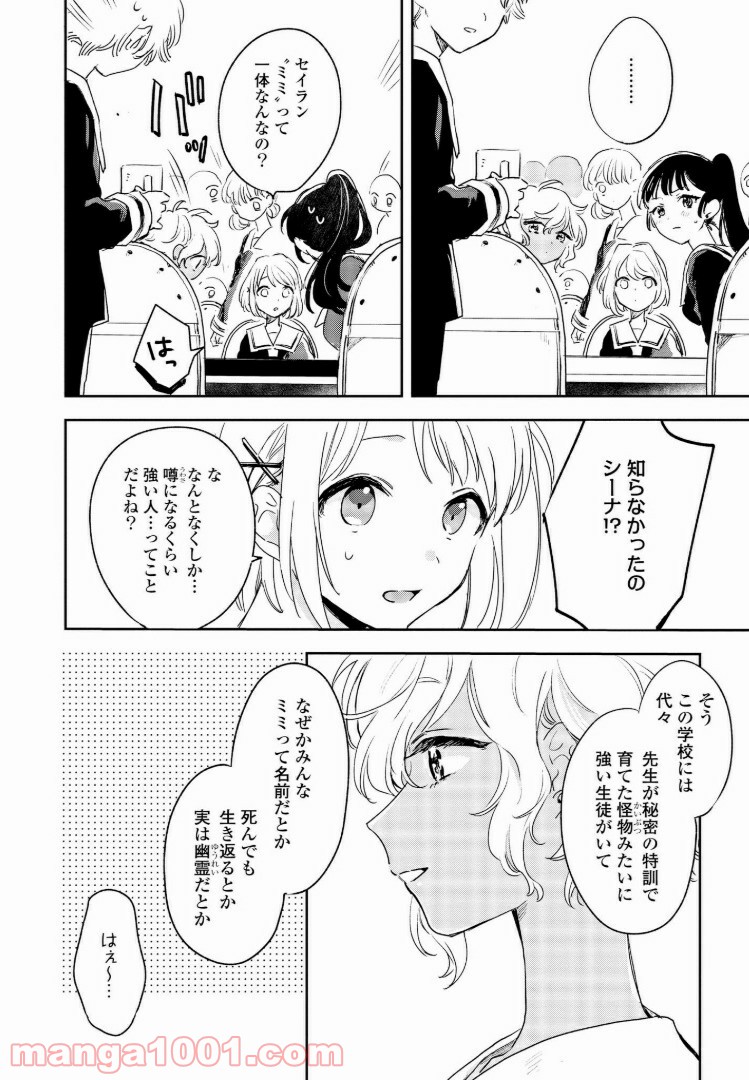 きみが死ぬまで恋をしたい 第2.2話 - Page 2