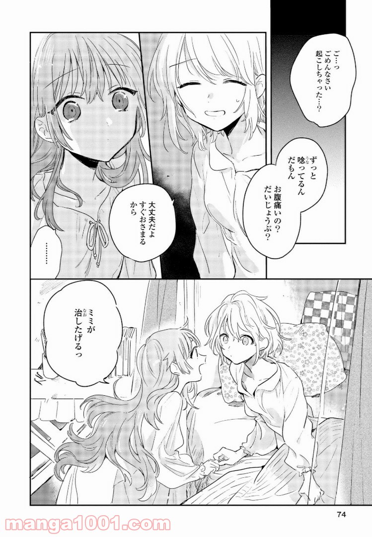 きみが死ぬまで恋をしたい 第2.2話 - Page 14