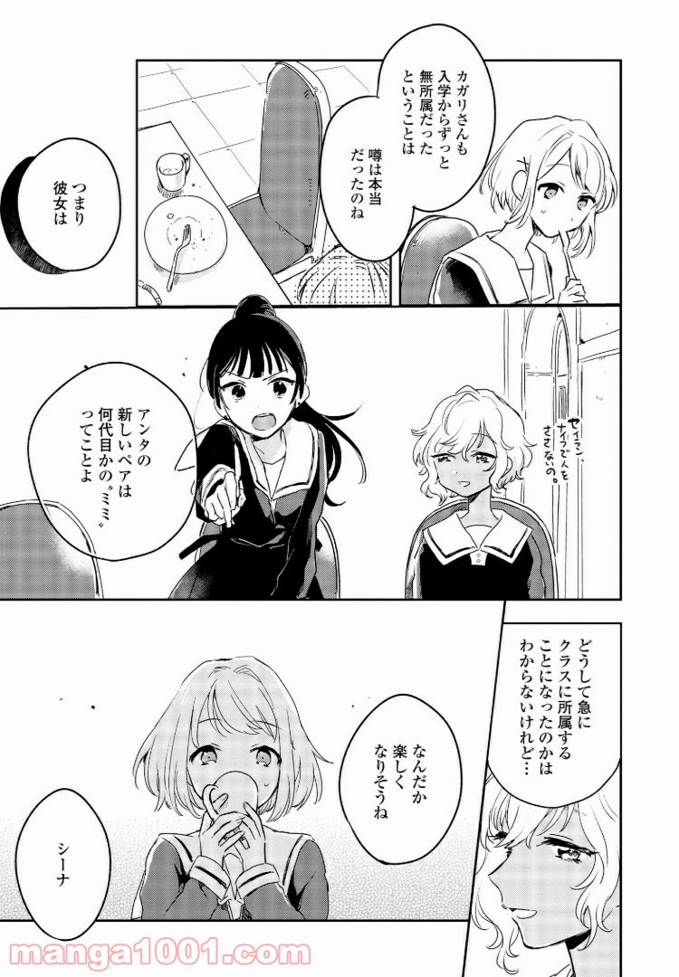 きみが死ぬまで恋をしたい 第2.2話 - Page 3