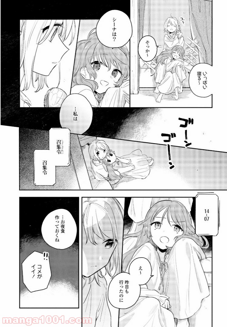 きみが死ぬまで恋をしたい 第10.2話 - Page 12