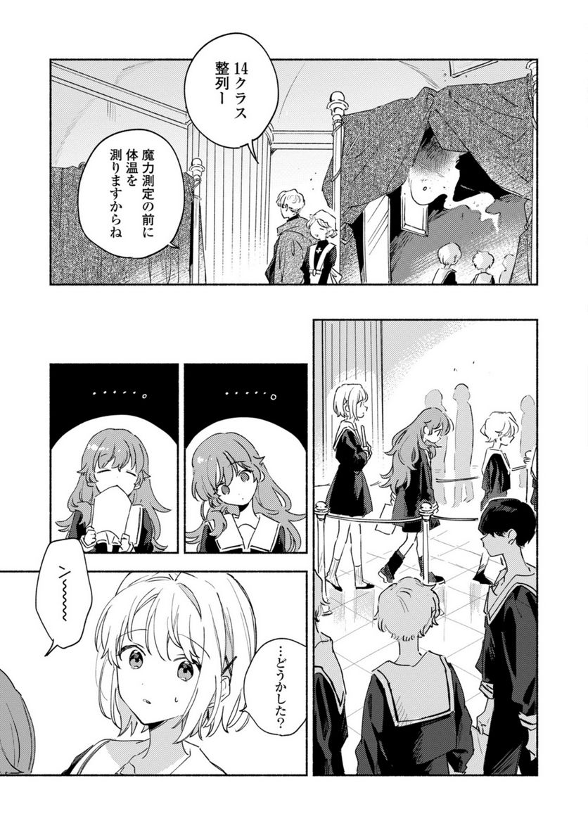 きみが死ぬまで恋をしたい 第26.1話 - Page 13