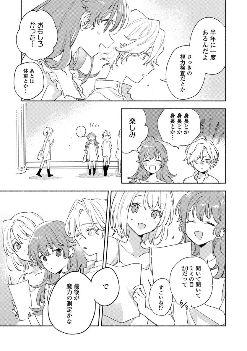 きみが死ぬまで恋をしたい 第26.1話 - Page 9