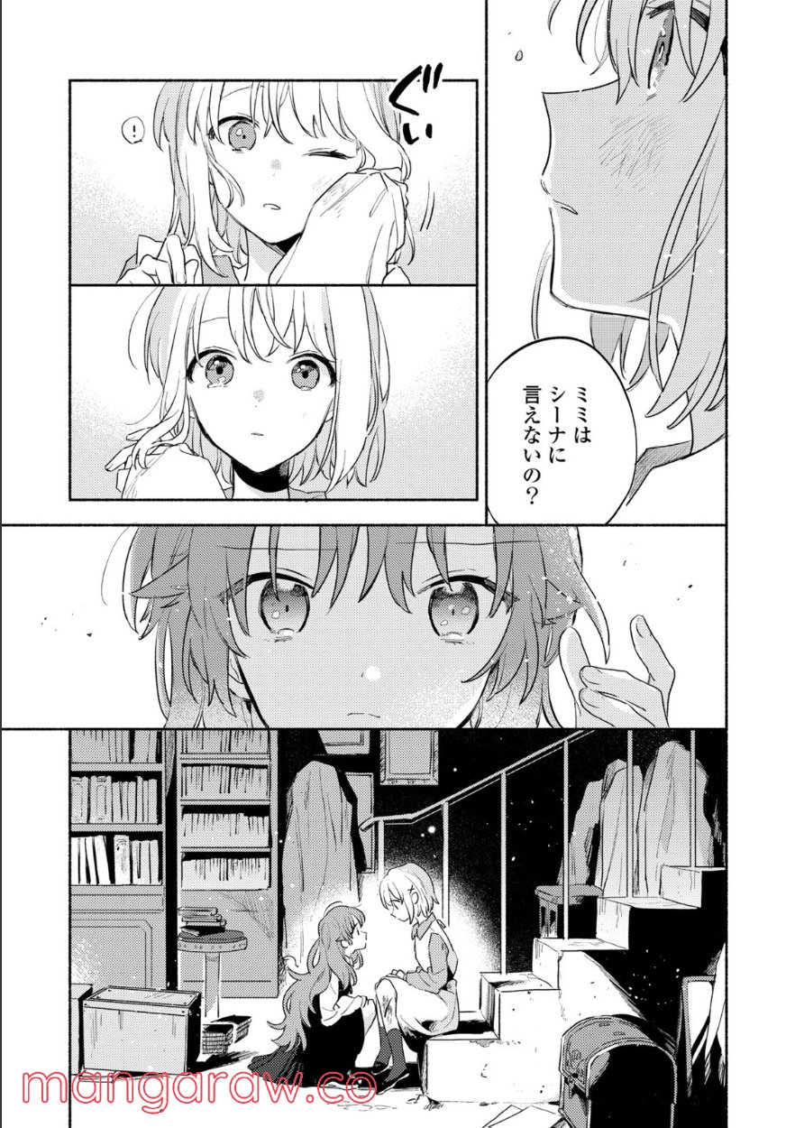 きみが死ぬまで恋をしたい 第19.3話 - Page 7