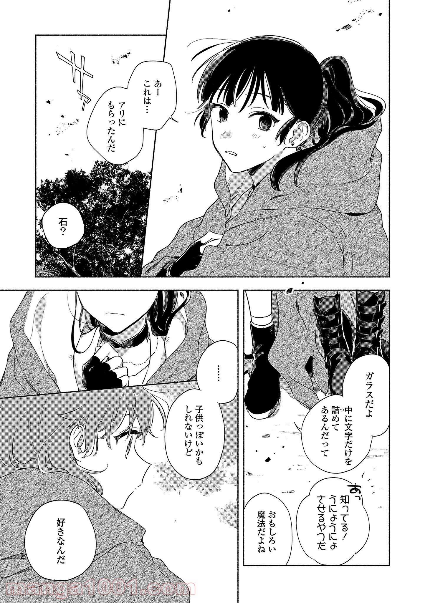 きみが死ぬまで恋をしたい 第14.1話 - Page 5