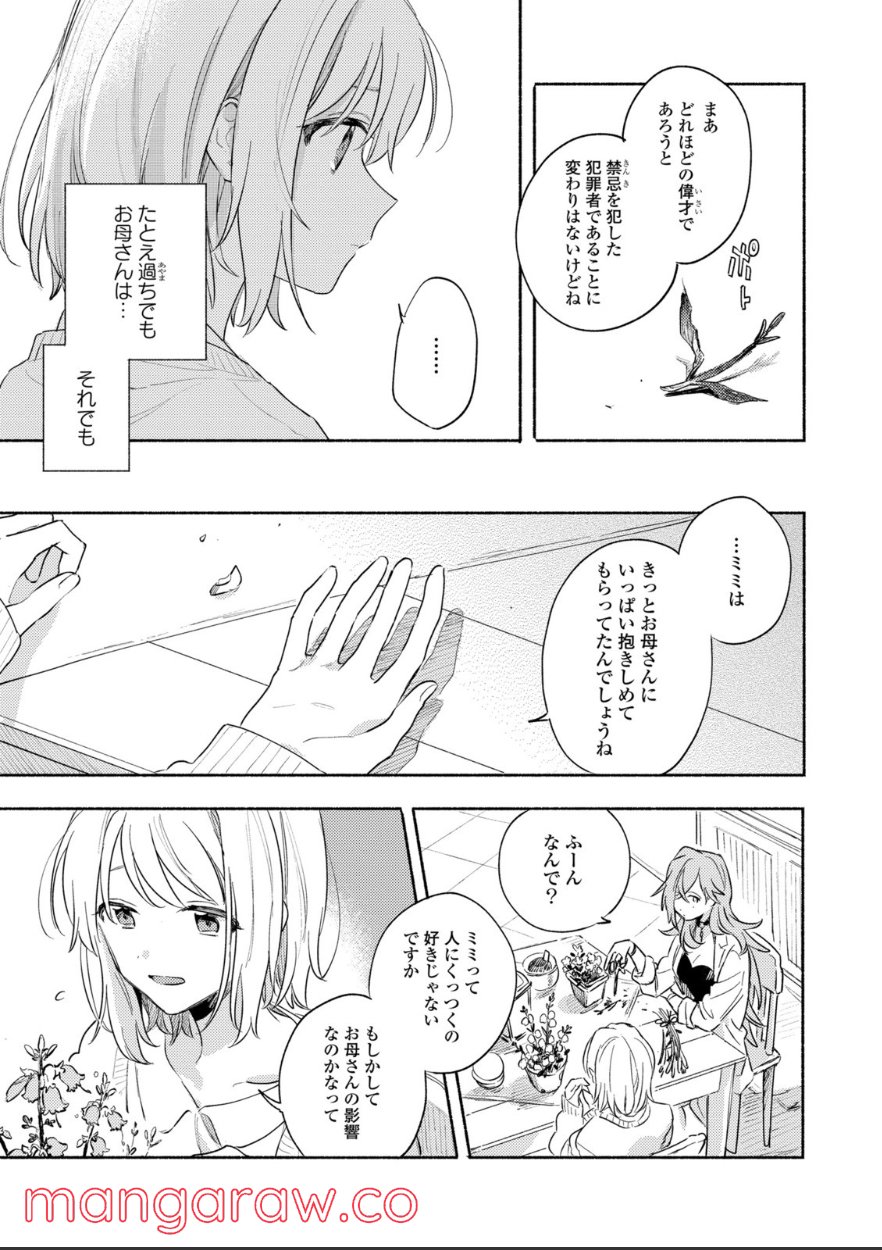 きみが死ぬまで恋をしたい 第17.2話 - Page 2