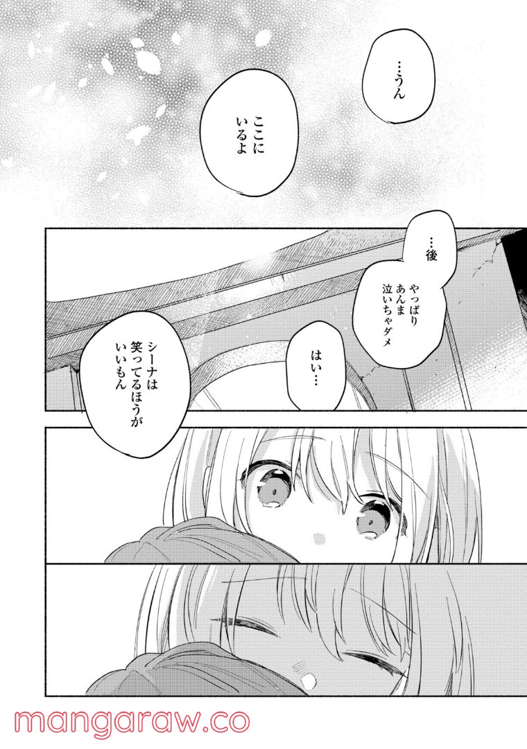 きみが死ぬまで恋をしたい 第23.3話 - Page 3