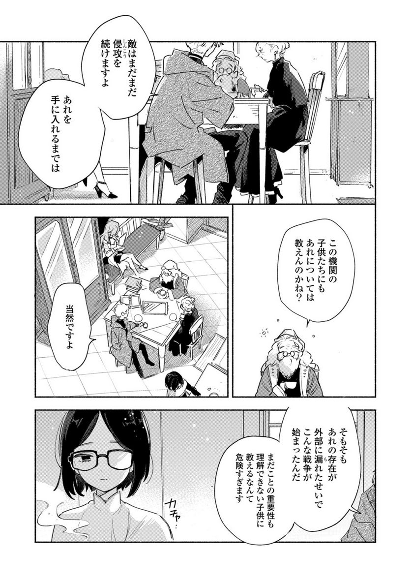 きみが死ぬまで恋をしたい 第26.2話 - Page 3