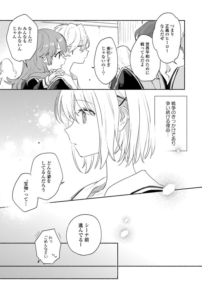 きみが死ぬまで恋をしたい 第26.2話 - Page 7