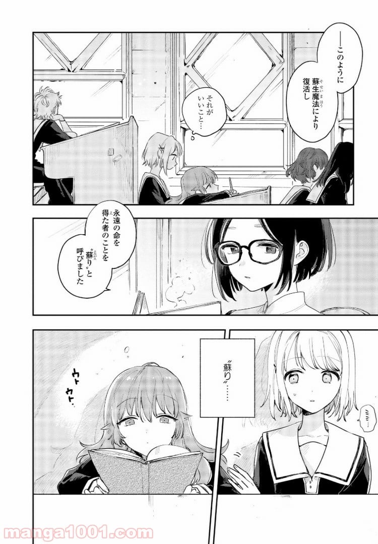 きみが死ぬまで恋をしたい 第8話 - Page 2