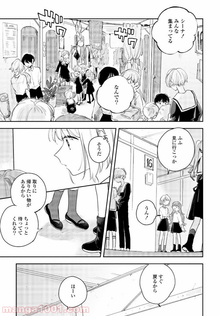 きみが死ぬまで恋をしたい 第9.2話 - Page 1