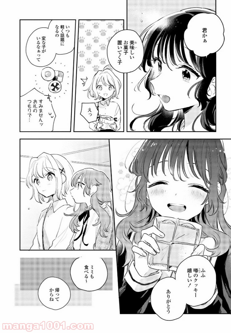 きみが死ぬまで恋をしたい 第9.2話 - Page 12