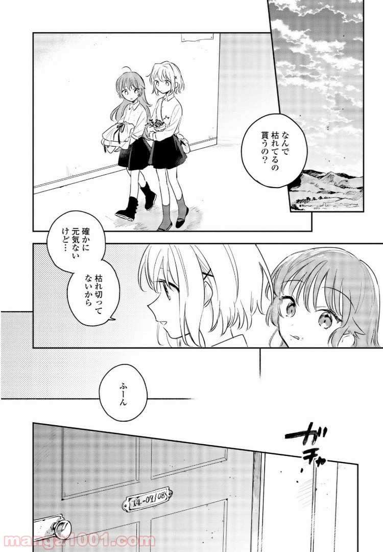 きみが死ぬまで恋をしたい 第9.2話 - Page 14