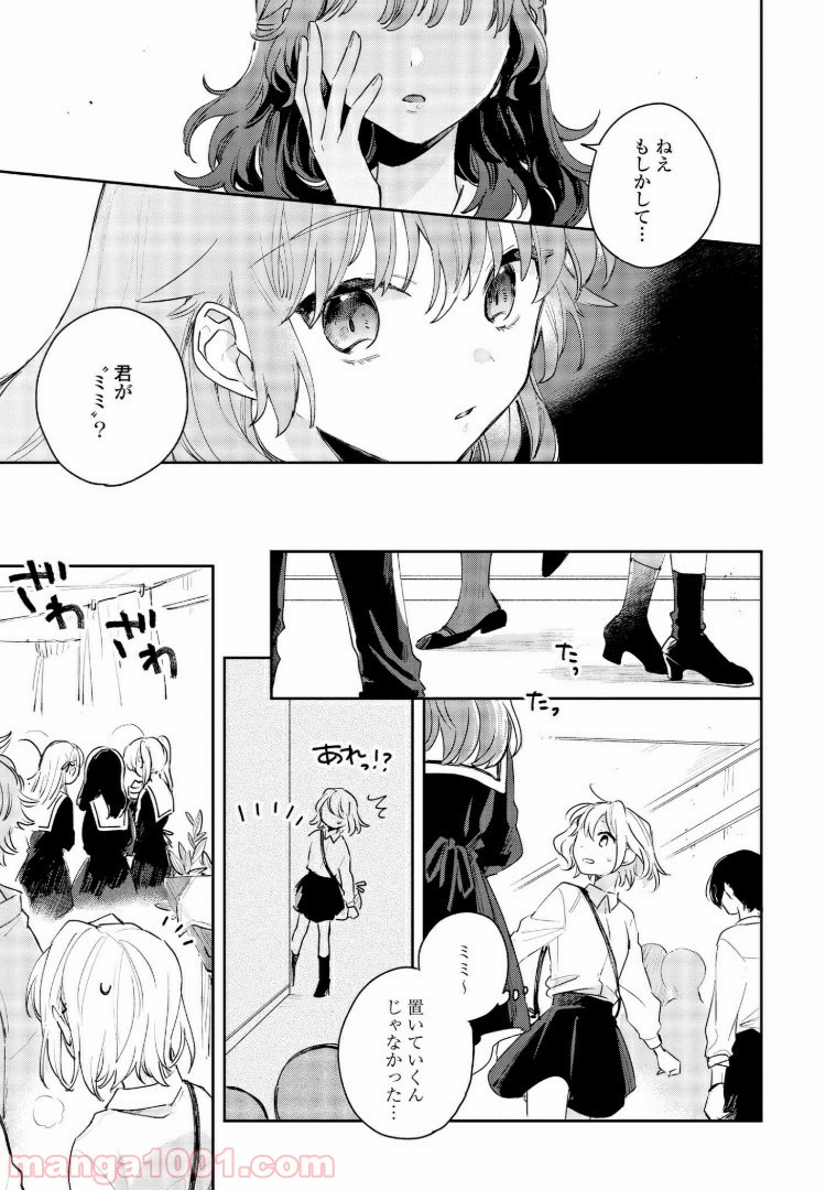 きみが死ぬまで恋をしたい 第9.2話 - Page 3