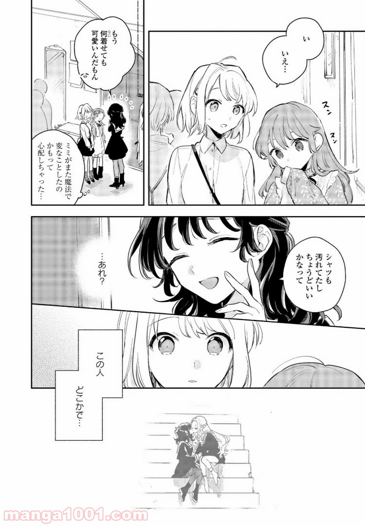 きみが死ぬまで恋をしたい 第9.2話 - Page 6