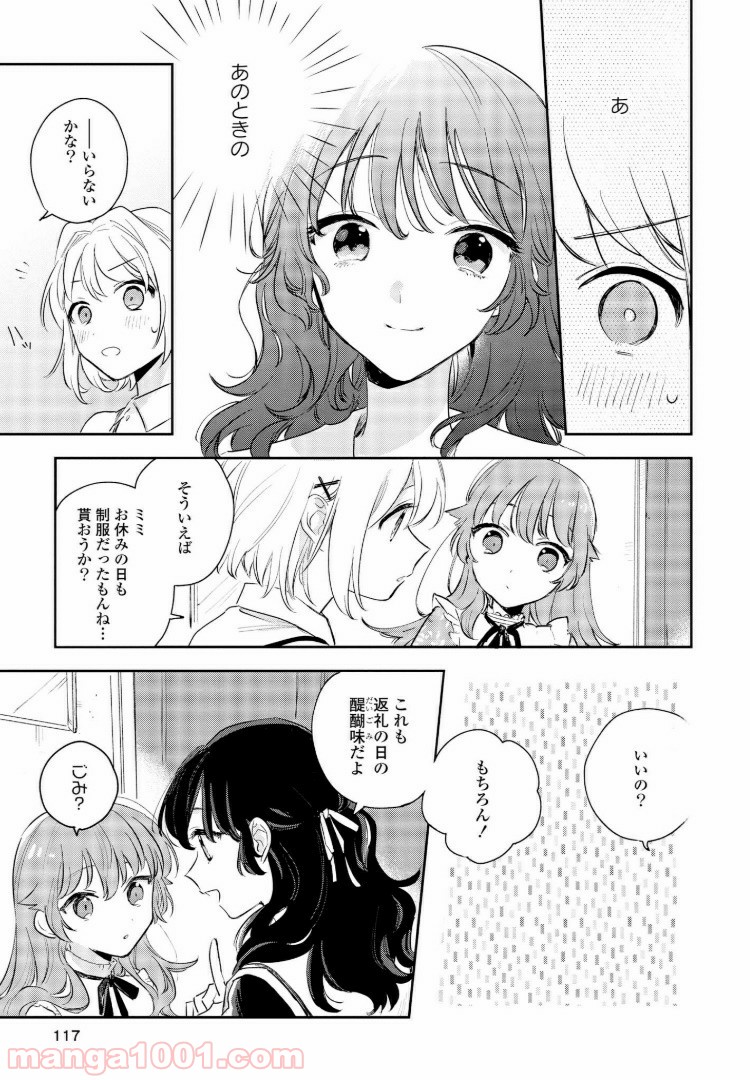 きみが死ぬまで恋をしたい 第9.2話 - Page 7