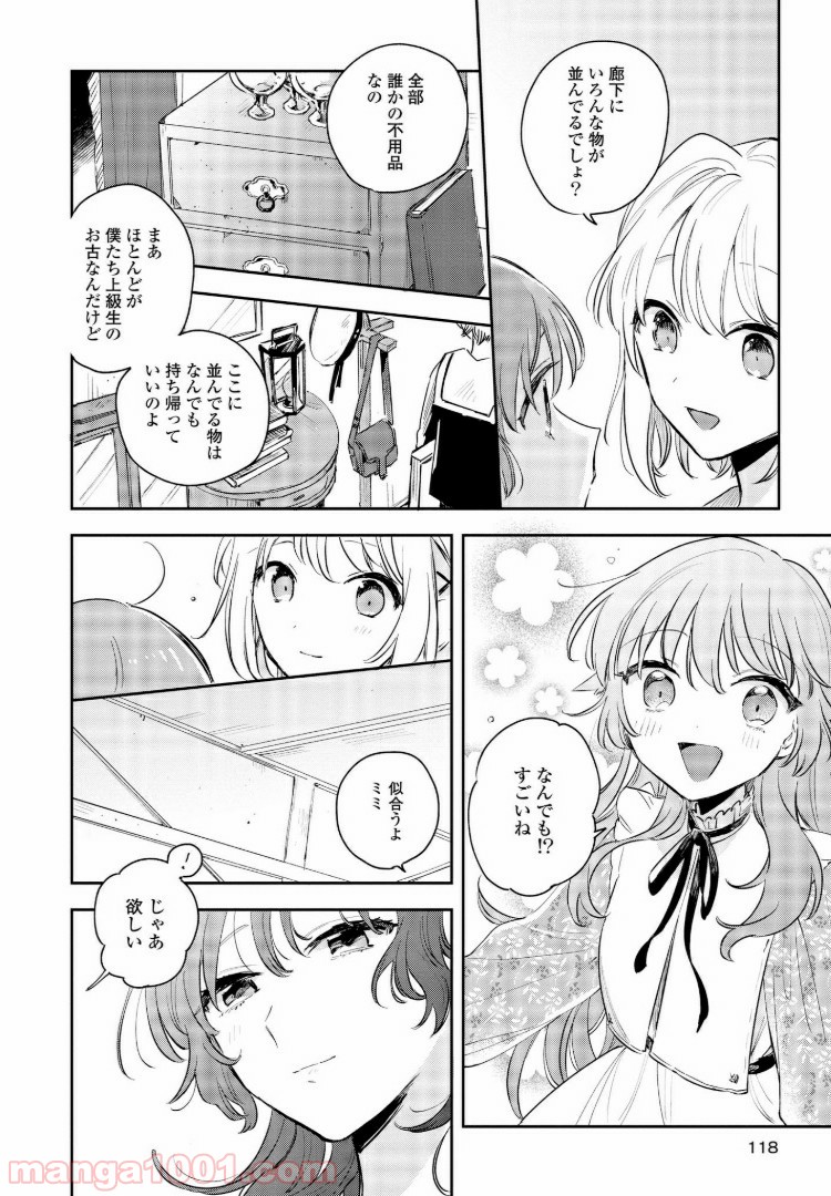 きみが死ぬまで恋をしたい 第9.2話 - Page 8