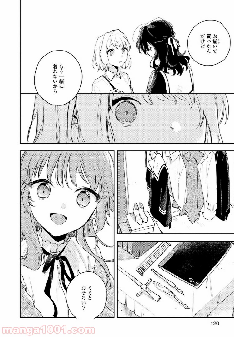 きみが死ぬまで恋をしたい 第9.2話 - Page 10