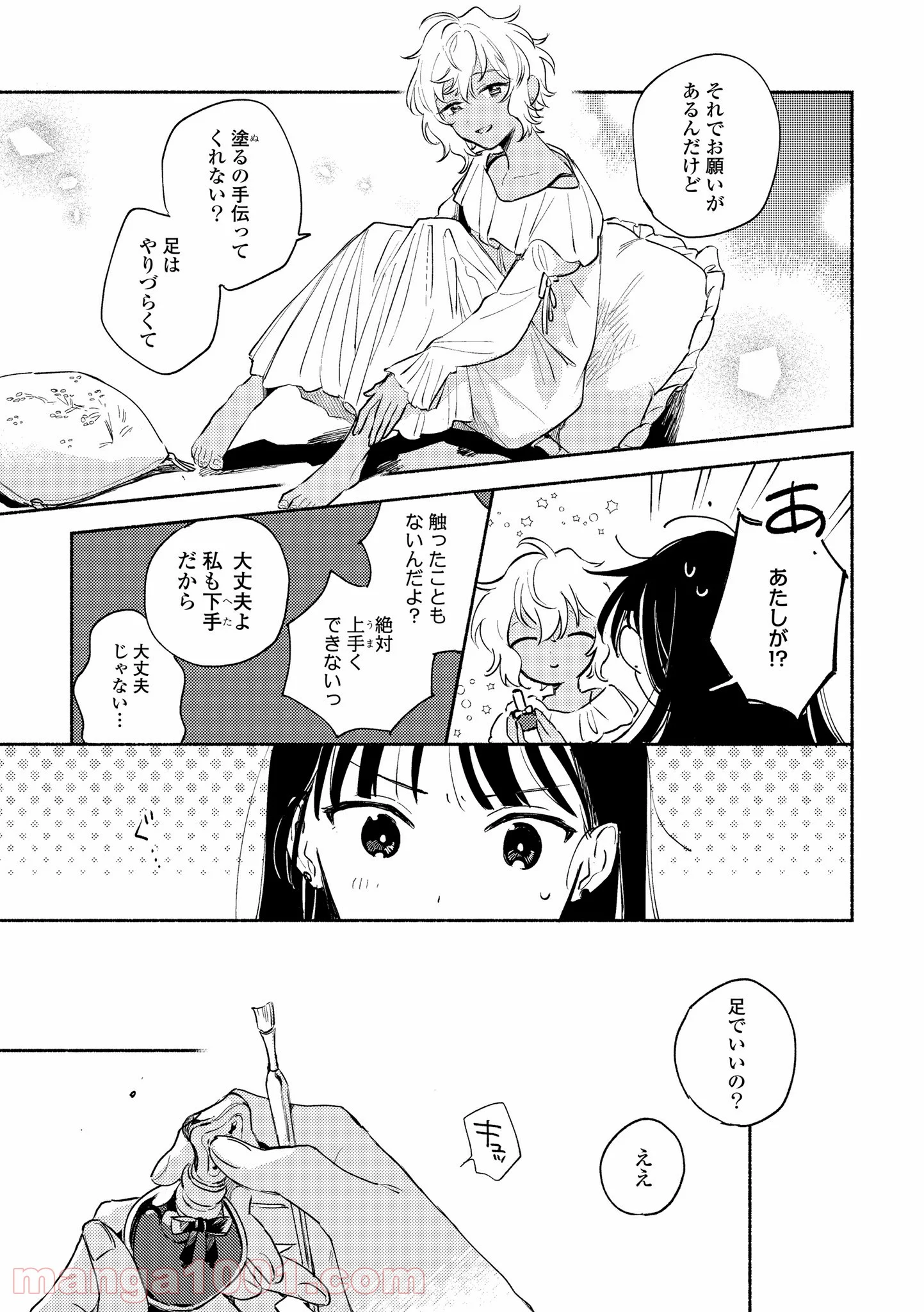 きみが死ぬまで恋をしたい 第14.6話 - Page 2