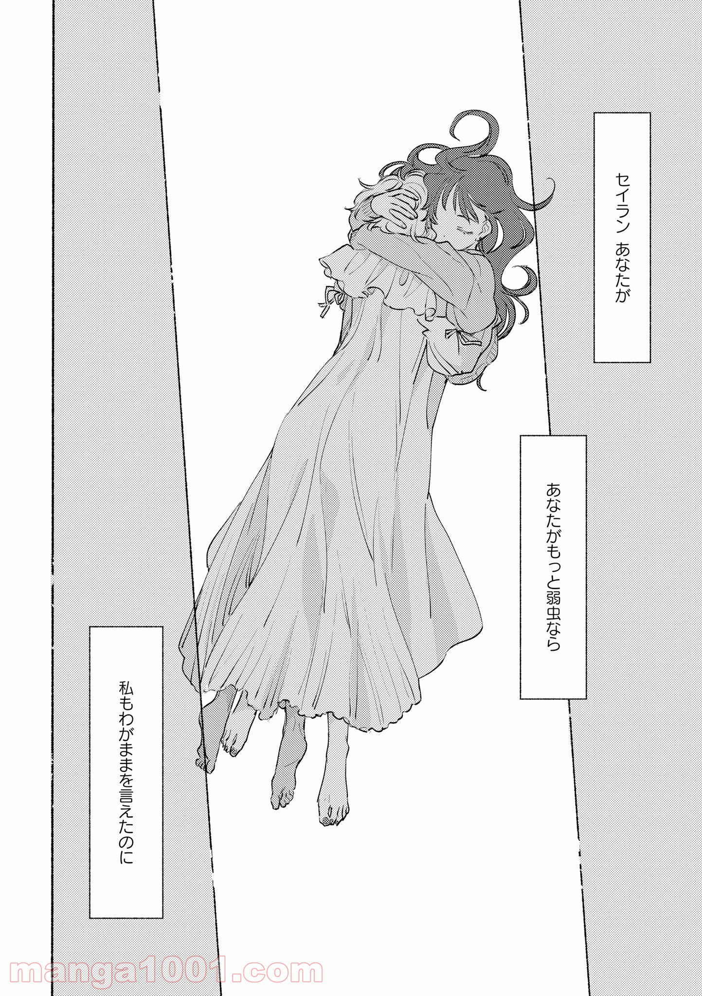 きみが死ぬまで恋をしたい 第14.6話 - Page 11