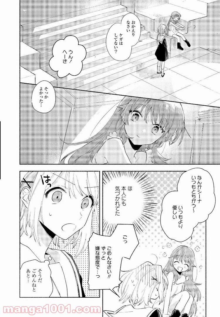 きみが死ぬまで恋をしたい 第5.2話 - Page 12