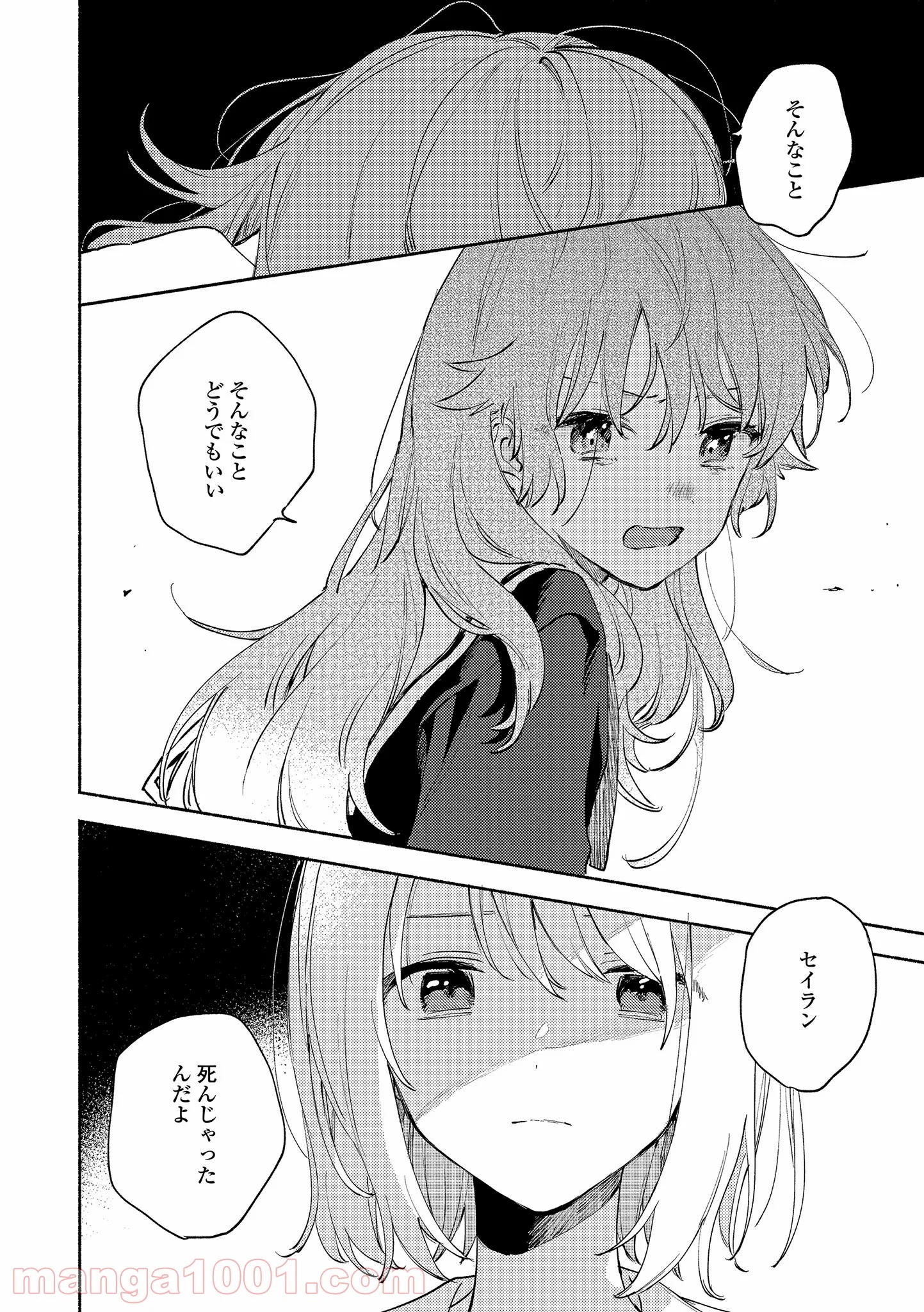 きみが死ぬまで恋をしたい 第16.1話 - Page 12